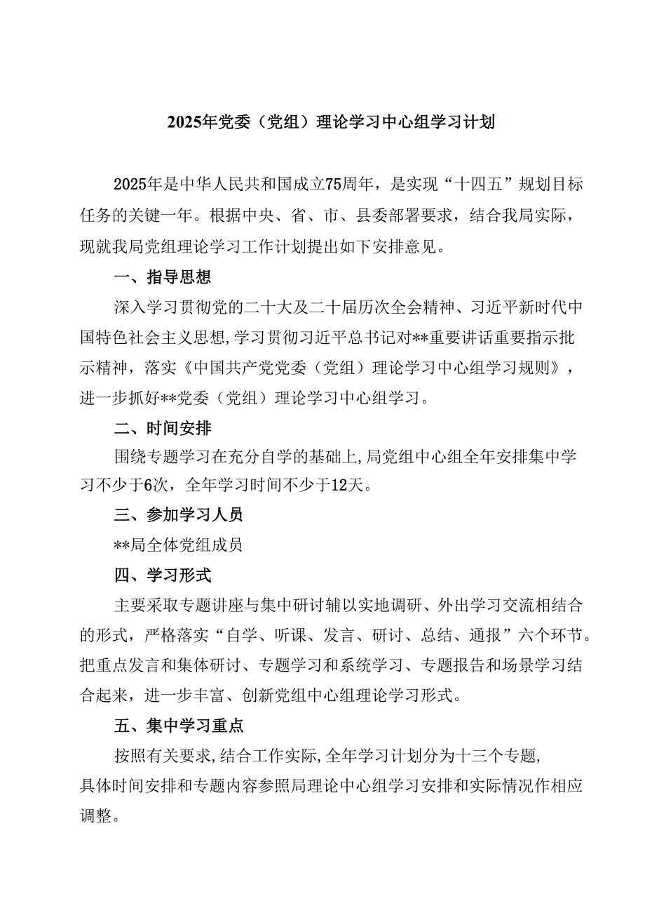 2025年党委（党组）理论学习中心组学习计划(最新3篇).docx_第1页