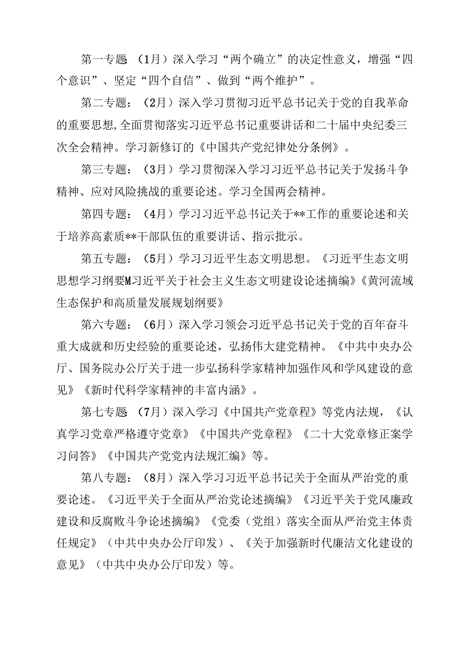 2025年党委（党组）理论学习中心组学习计划(最新3篇).docx_第2页
