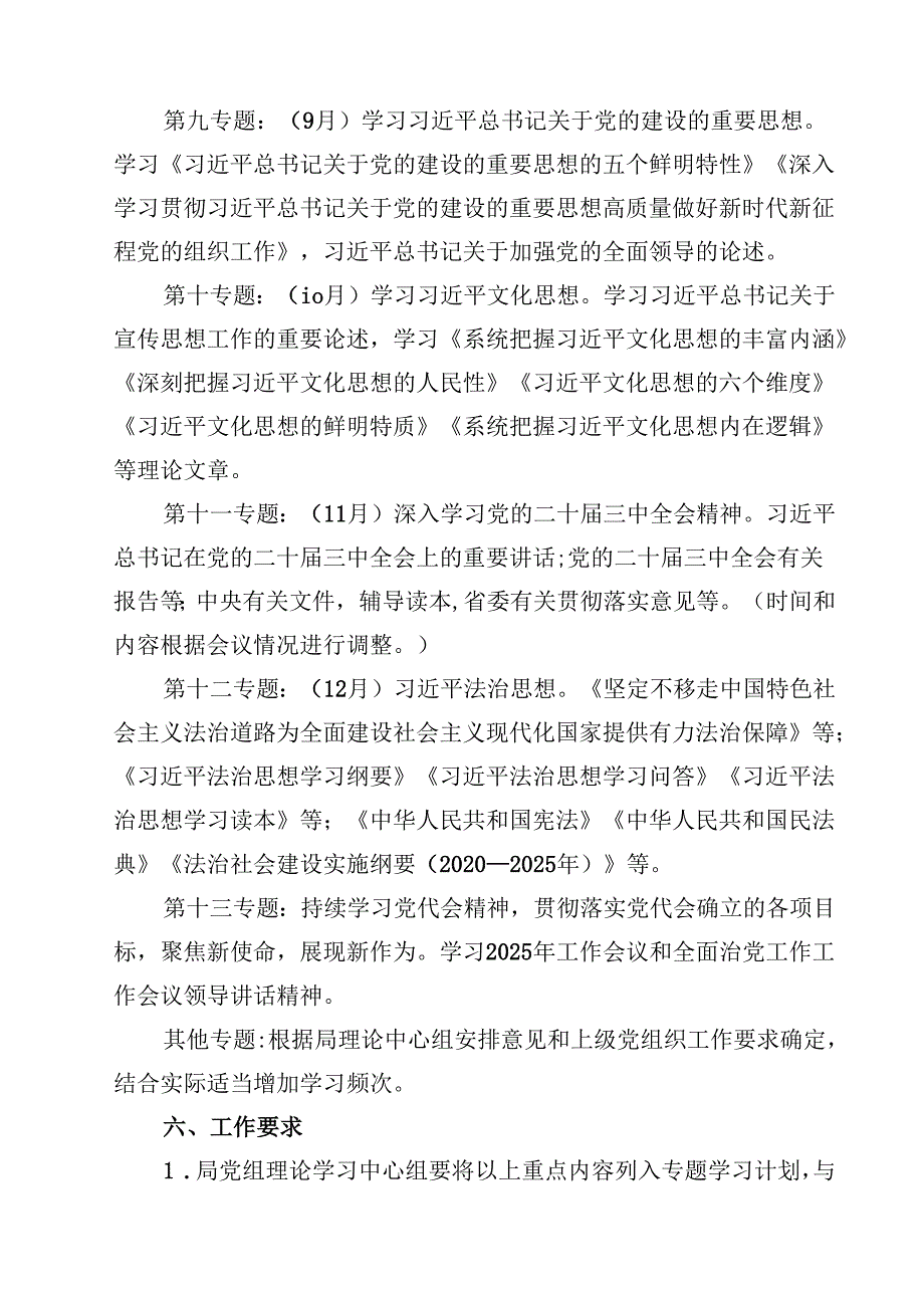 2025年党委（党组）理论学习中心组学习计划(最新3篇).docx_第3页