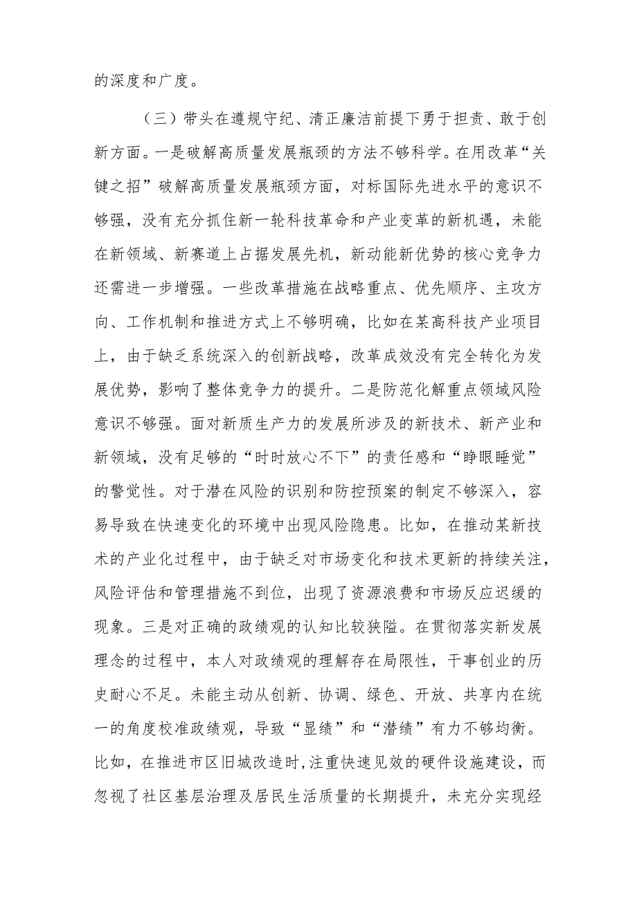市委、县委书记2024民主生活会“四个带头+反面案例”对照检查材料范文两篇汇编.docx_第3页