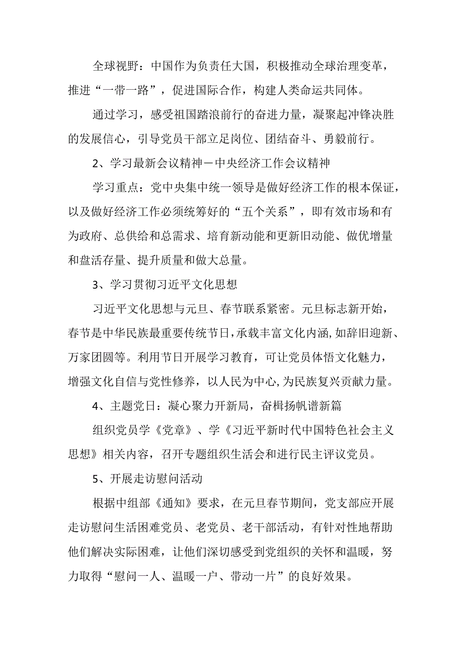党支部2025全年主题党日活动计划7篇.docx_第2页