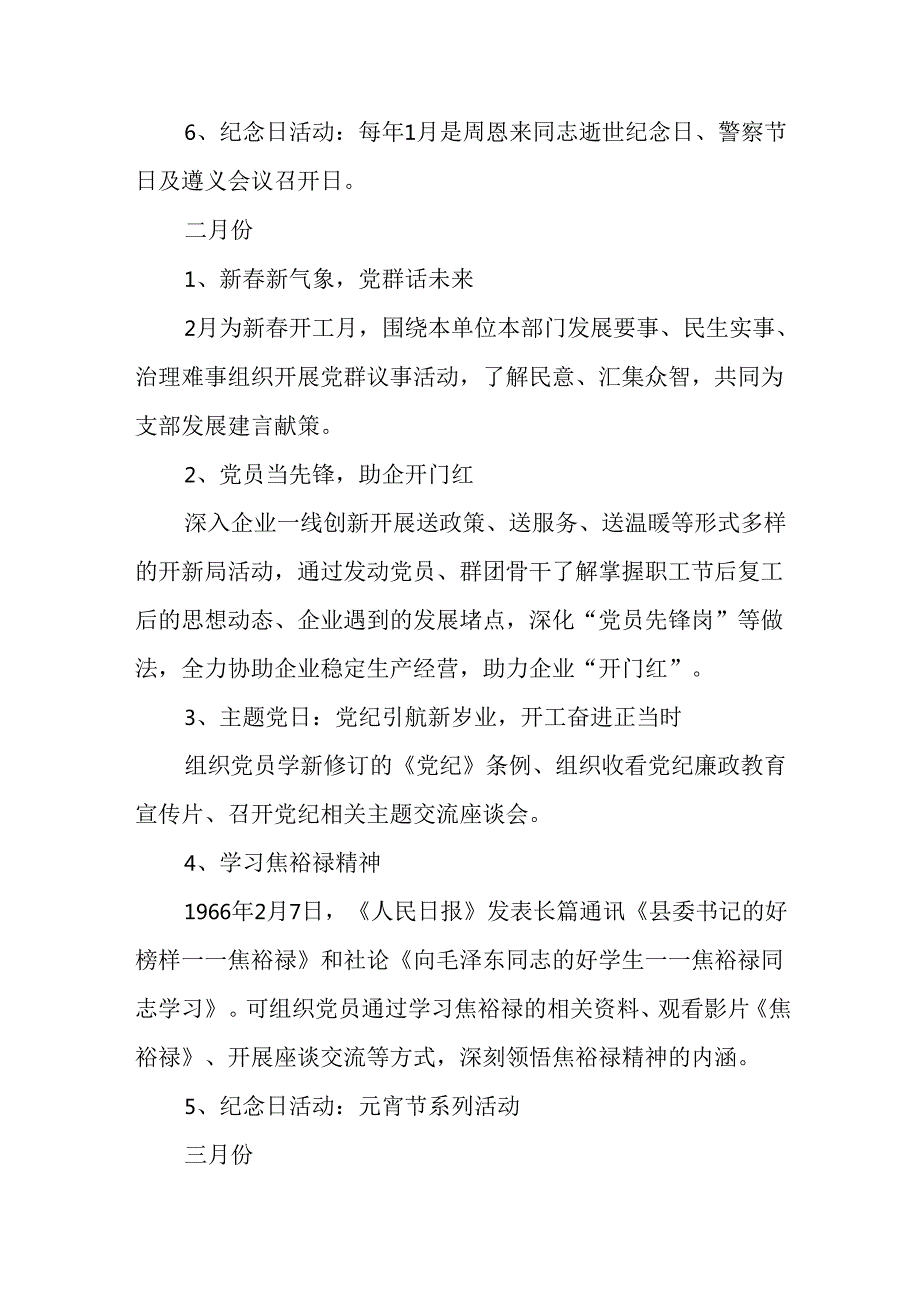 党支部2025全年主题党日活动计划7篇.docx_第3页