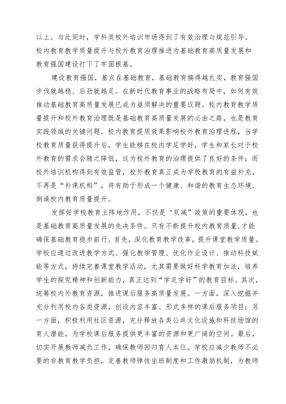 五篇 学习《教育强国建设规划纲要(20242035年)》心得体会.docx_第3页