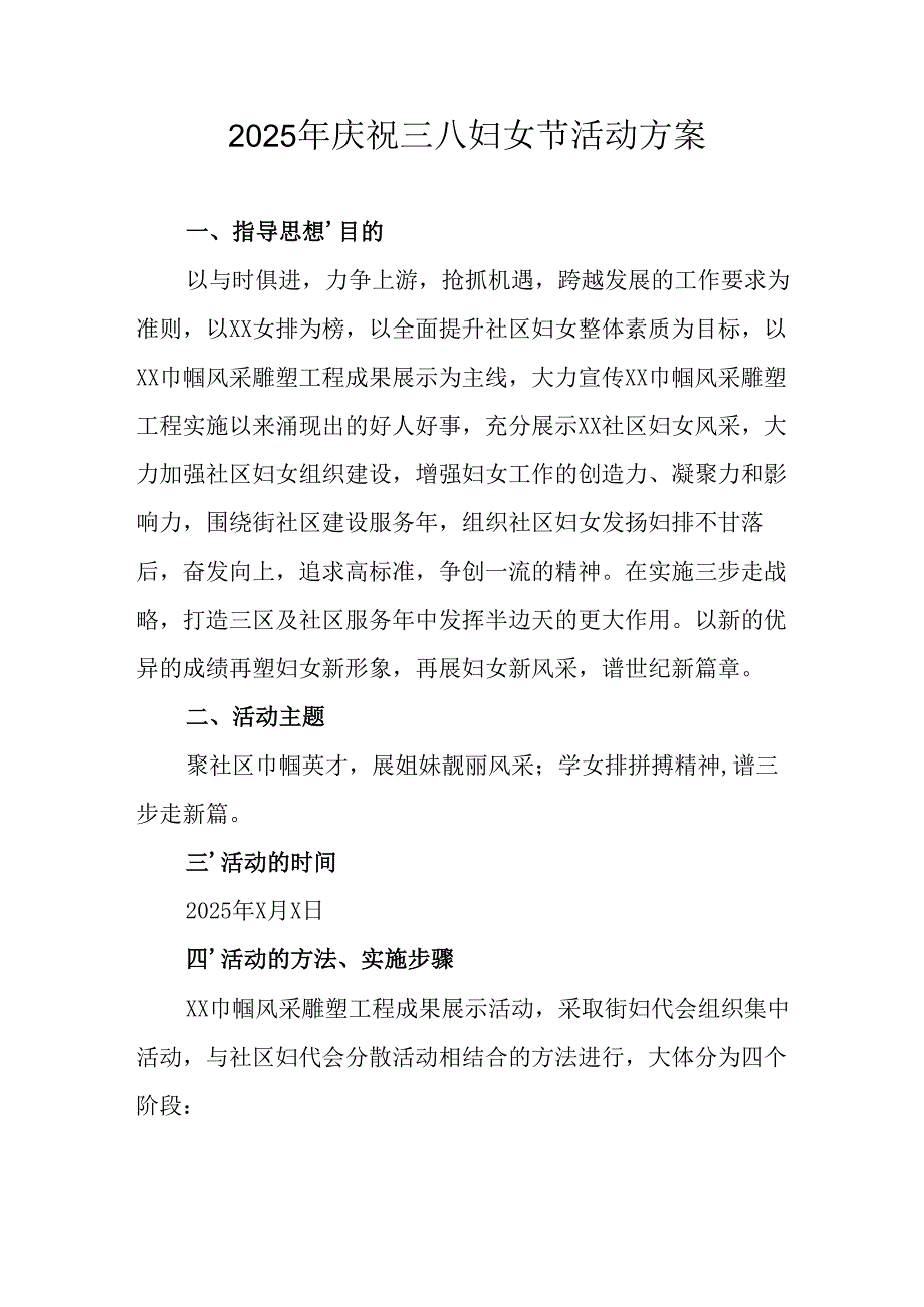 2025年学院庆祝《三八妇女节》活动工作方案 合计9份.docx_第1页