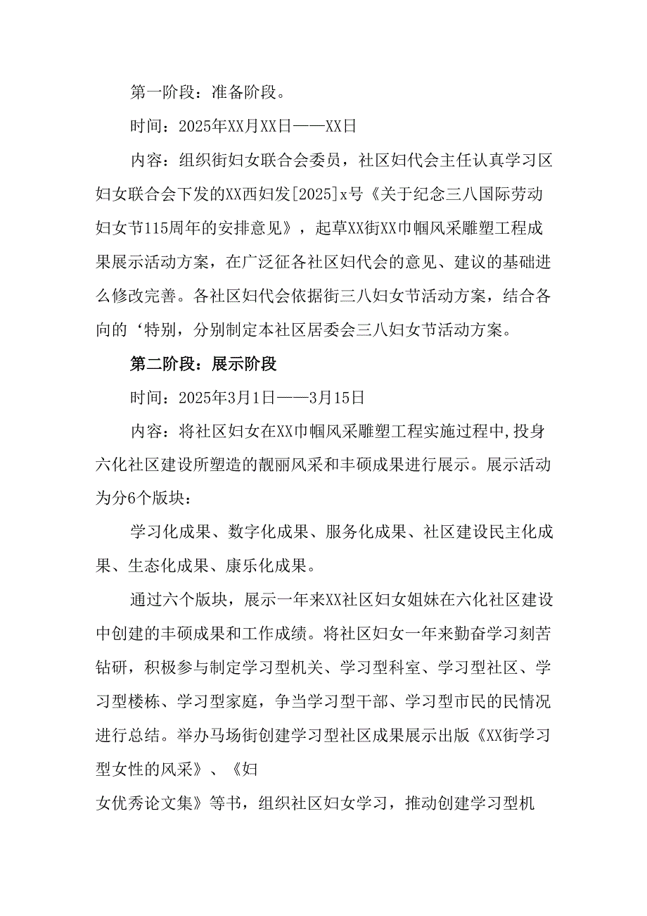 2025年学院庆祝《三八妇女节》活动工作方案 合计9份.docx_第2页