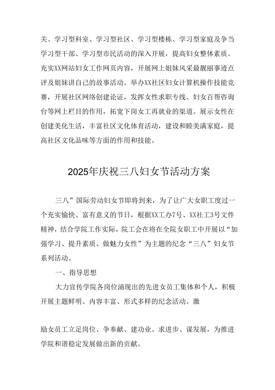 2025年学院庆祝《三八妇女节》活动工作方案 合计9份.docx_第3页