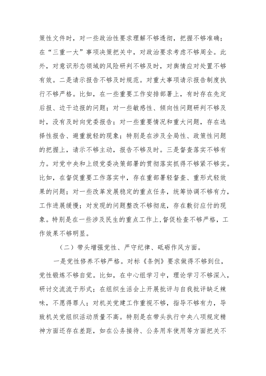 2024民主生活会的检查发言提纲8篇.docx_第2页