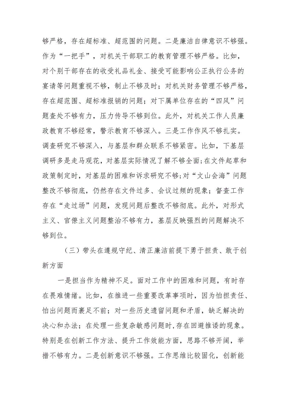 2024民主生活会的检查发言提纲8篇.docx_第3页