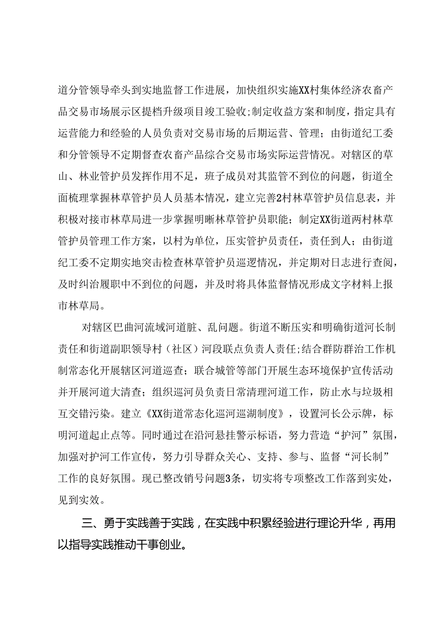 党纪学习教育情况汇报.docx_第2页