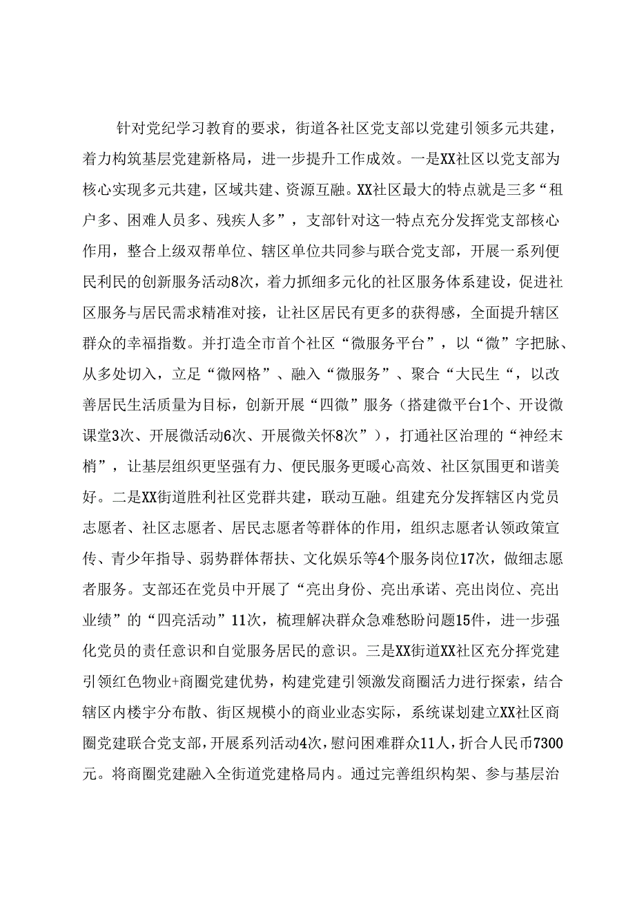党纪学习教育情况汇报.docx_第3页
