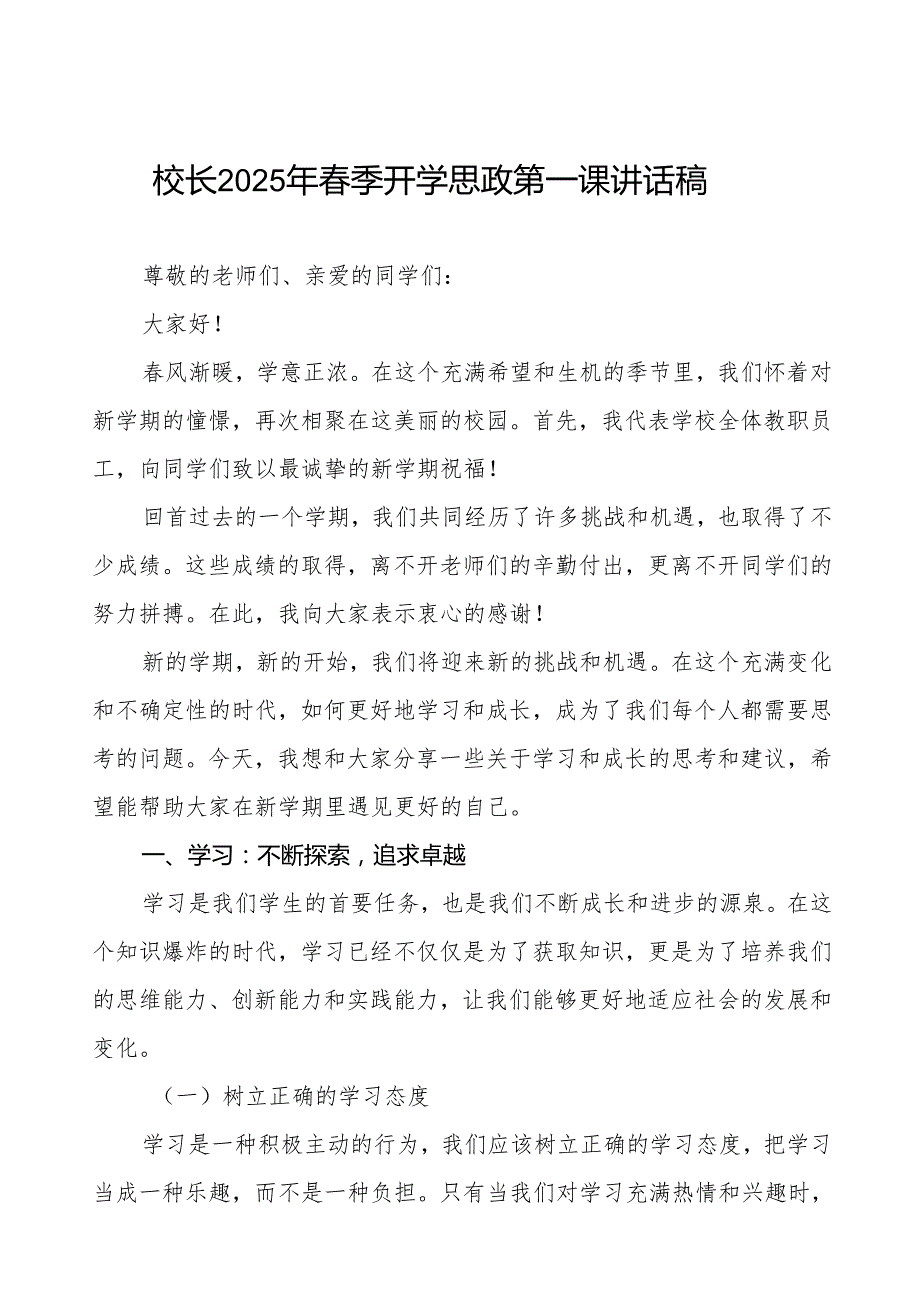 小学校长2025年季开学典礼上的讲话 (精品)等九篇.docx_第1页