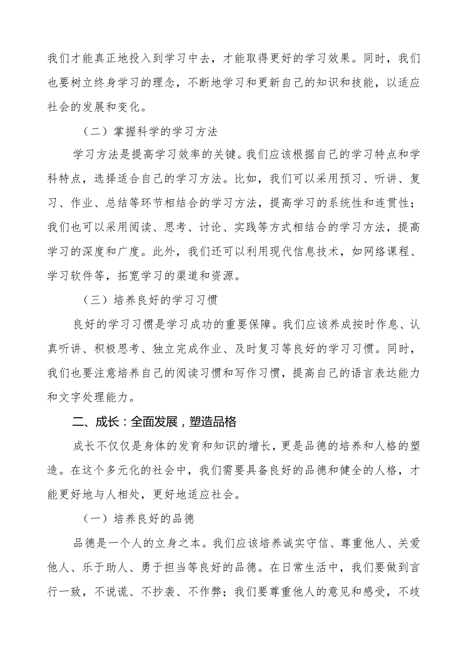 小学校长2025年季开学典礼上的讲话 (精品)等九篇.docx_第2页