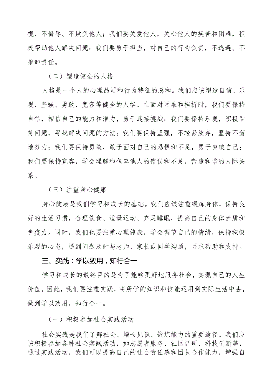 小学校长2025年季开学典礼上的讲话 (精品)等九篇.docx_第3页