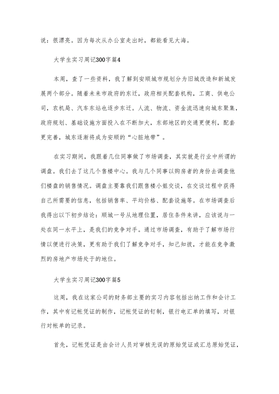 大学生实习周记300字（29篇）.docx_第3页