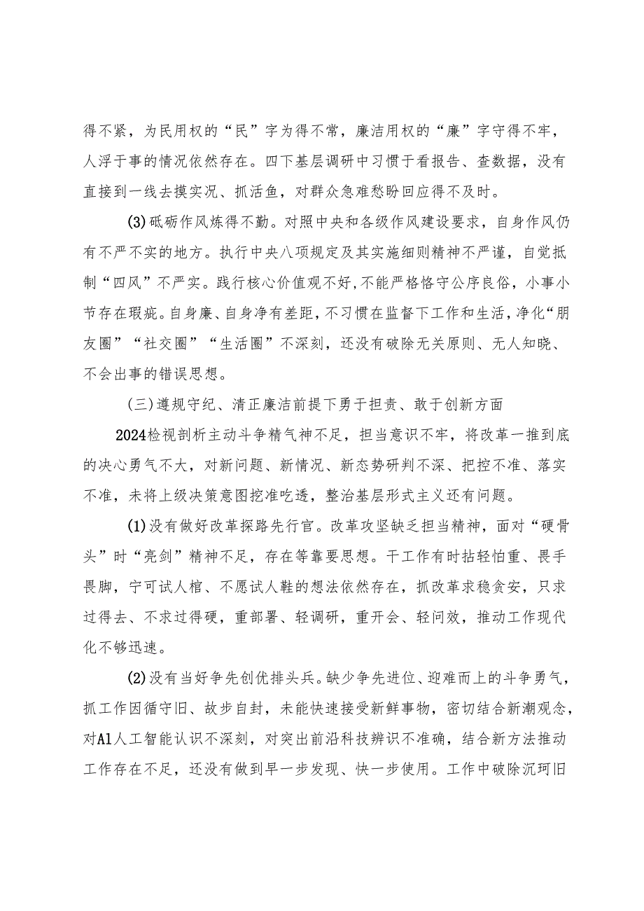 2024组织生活会对照检查材料（四个带头）.docx_第3页