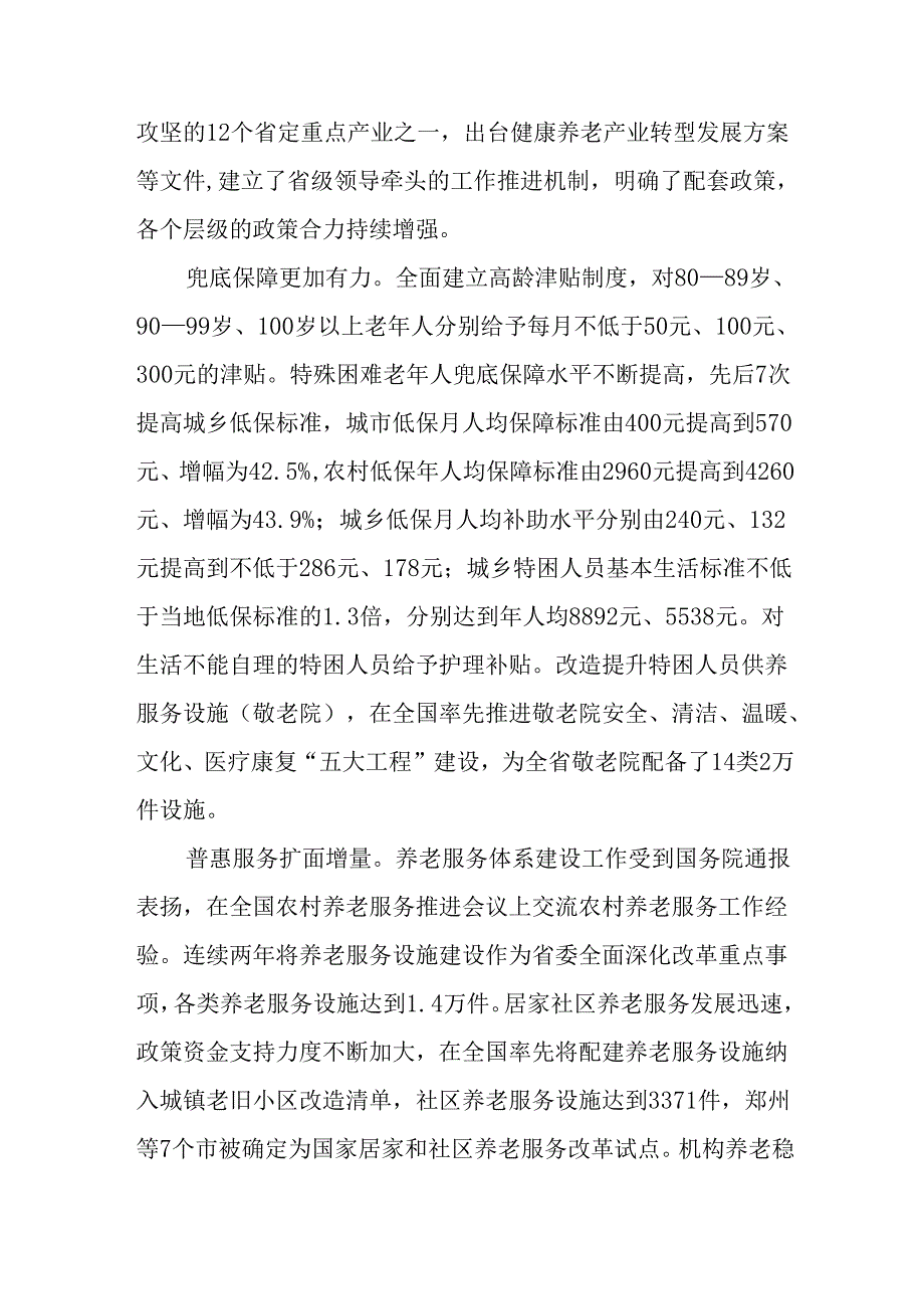 “十五五”养老服务体系和康养产业发展规划(1).docx_第2页