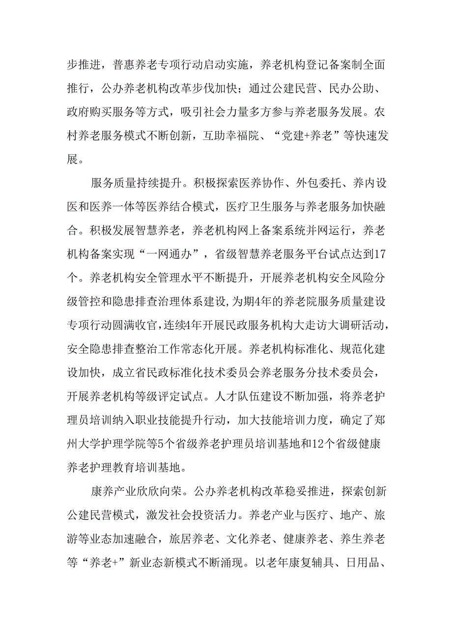 “十五五”养老服务体系和康养产业发展规划(1).docx_第3页