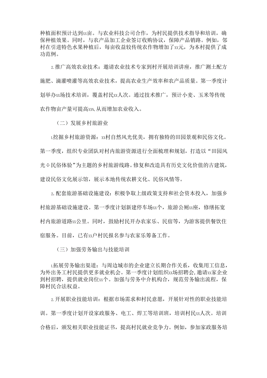 2025 年 xx 村第一季度村民收入增收措施研判.docx_第2页