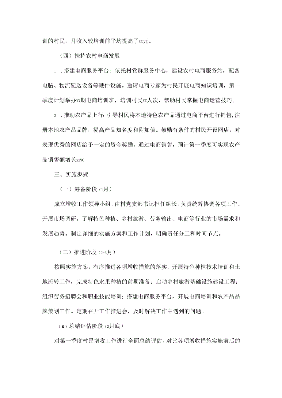 2025 年 xx 村第一季度村民收入增收措施研判.docx_第3页