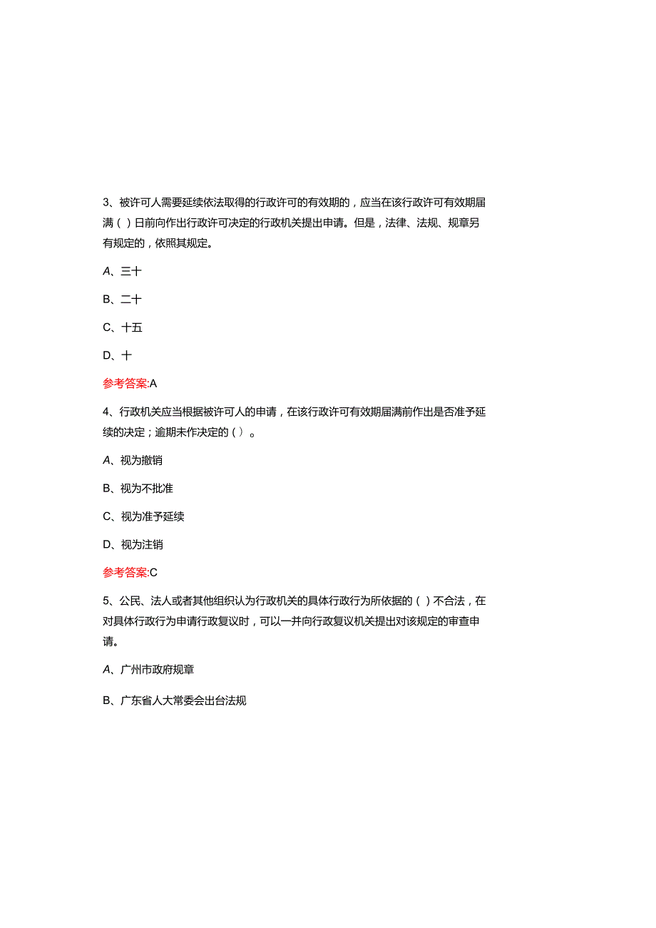 2025年行政执法考试题题库及参考参考答案.docx_第1页