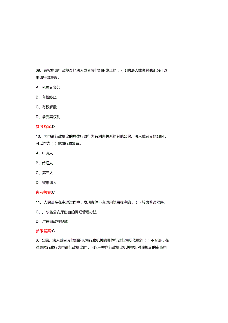 2025年行政执法考试题题库及参考参考答案.docx_第3页