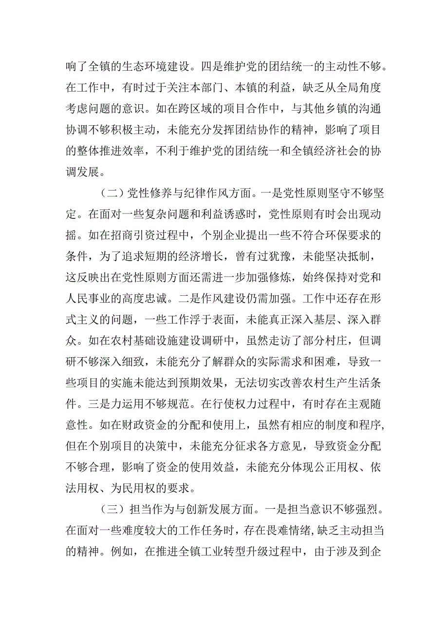 镇长关于2024民主生活会个人对照查摆剖析材料(四个带头）.docx_第2页