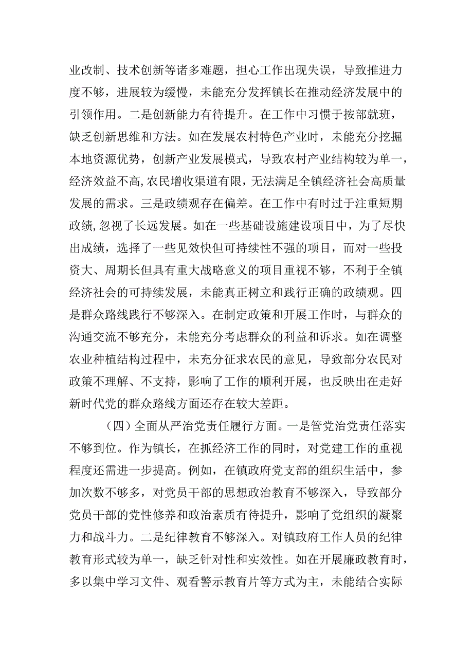 镇长关于2024民主生活会个人对照查摆剖析材料(四个带头）.docx_第3页