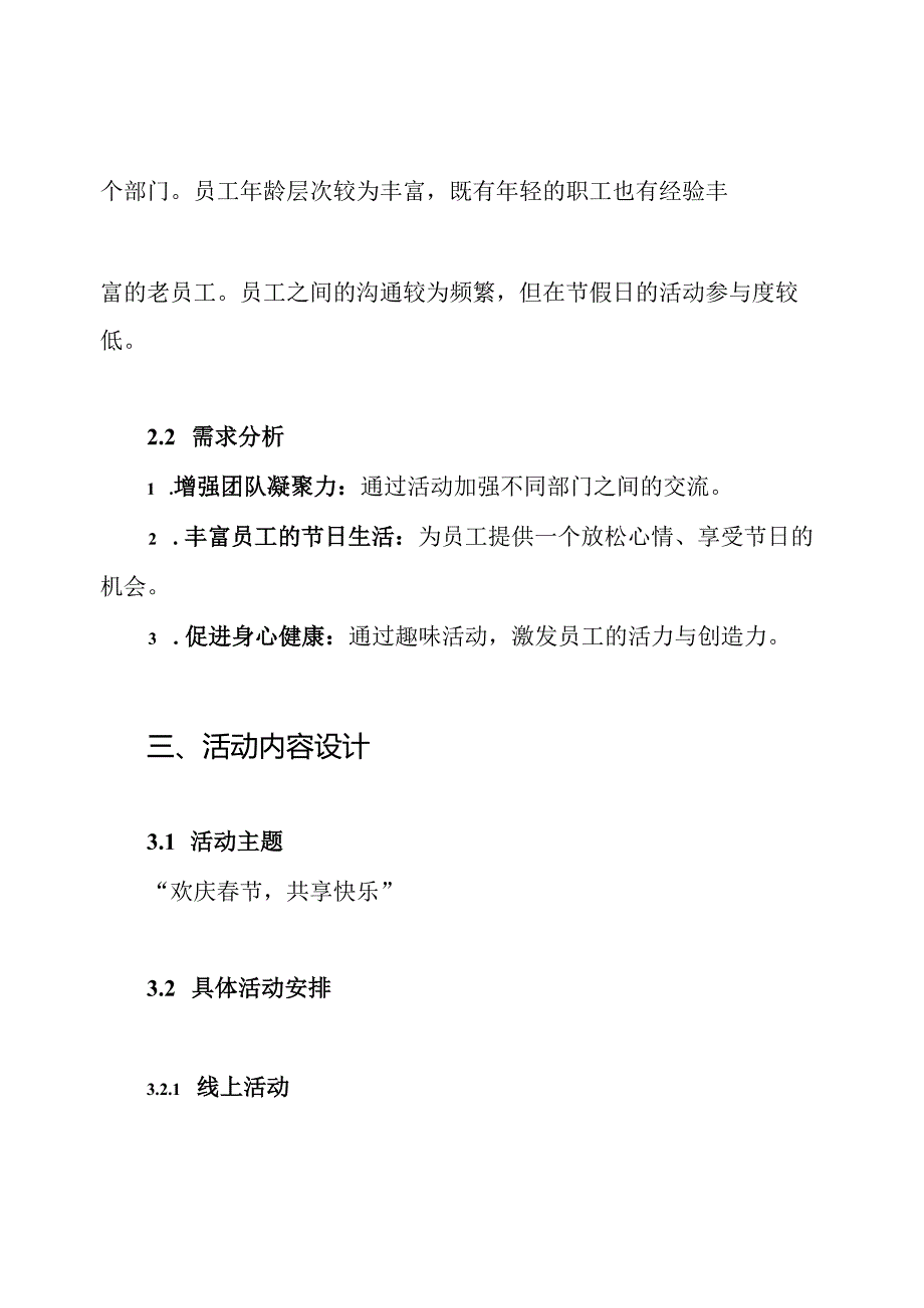 工会节趣味活动方案.docx_第2页