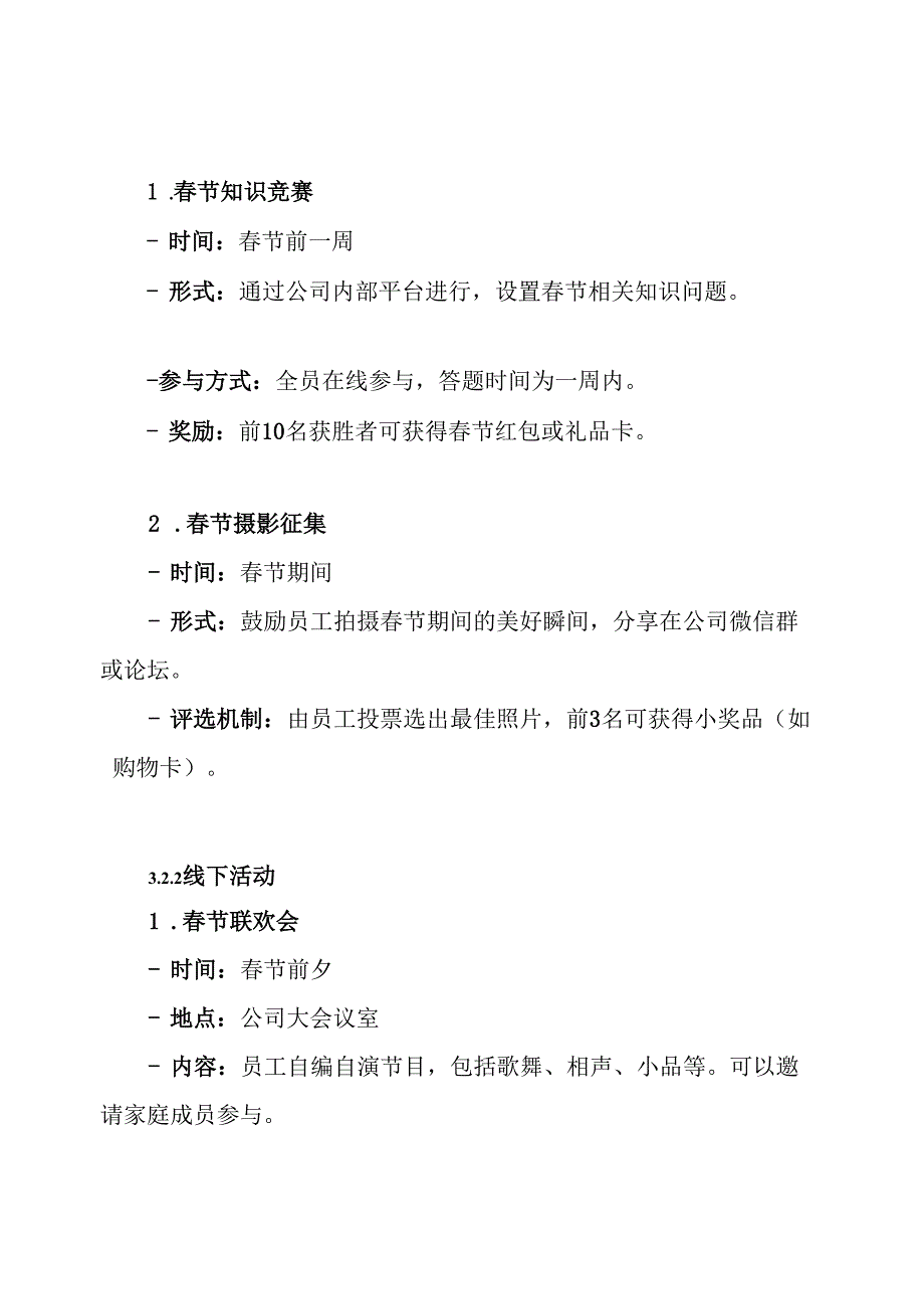 工会节趣味活动方案.docx_第3页