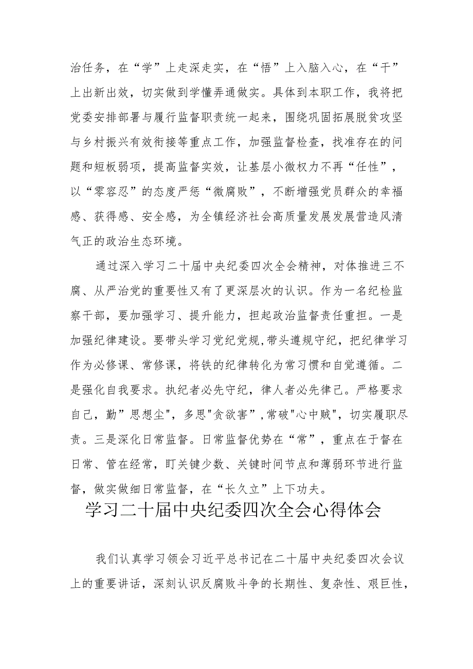 学习《二十中央纪委四次全会》个人心得体会 合计17份.docx_第2页