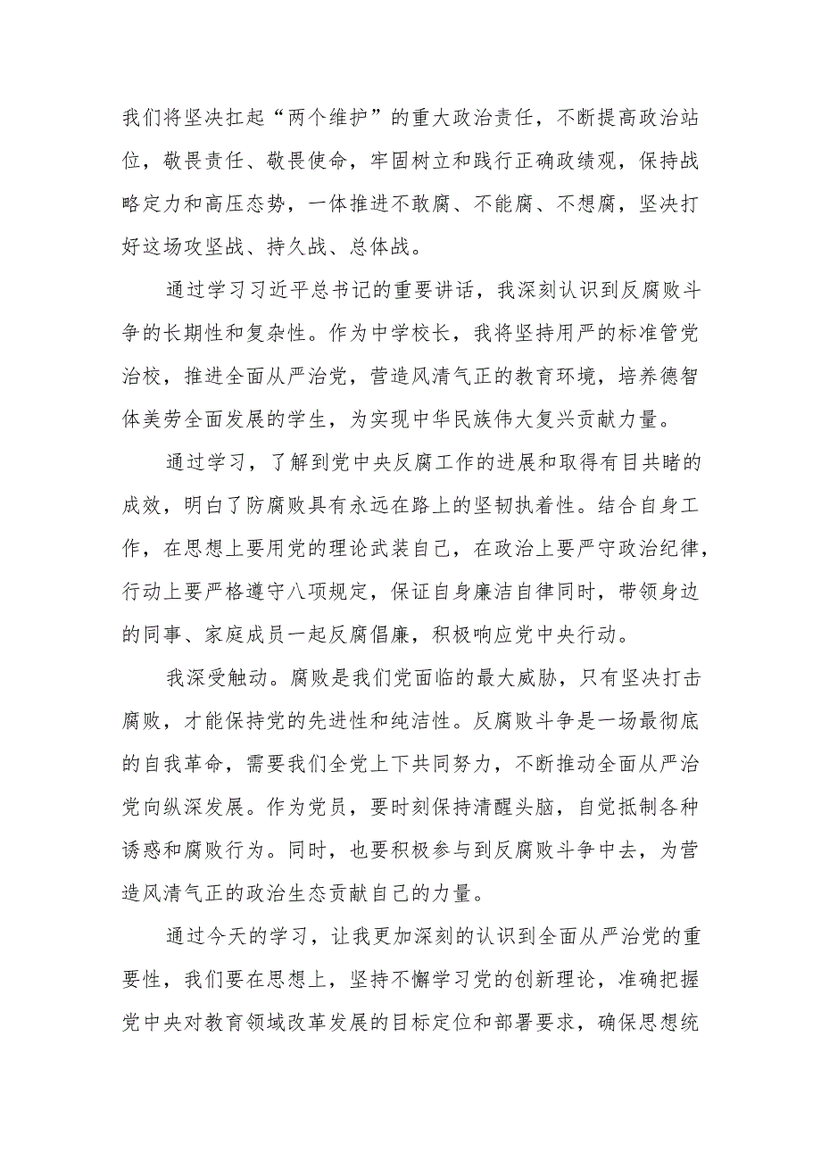 学习《二十中央纪委四次全会》个人心得体会 合计17份.docx_第3页
