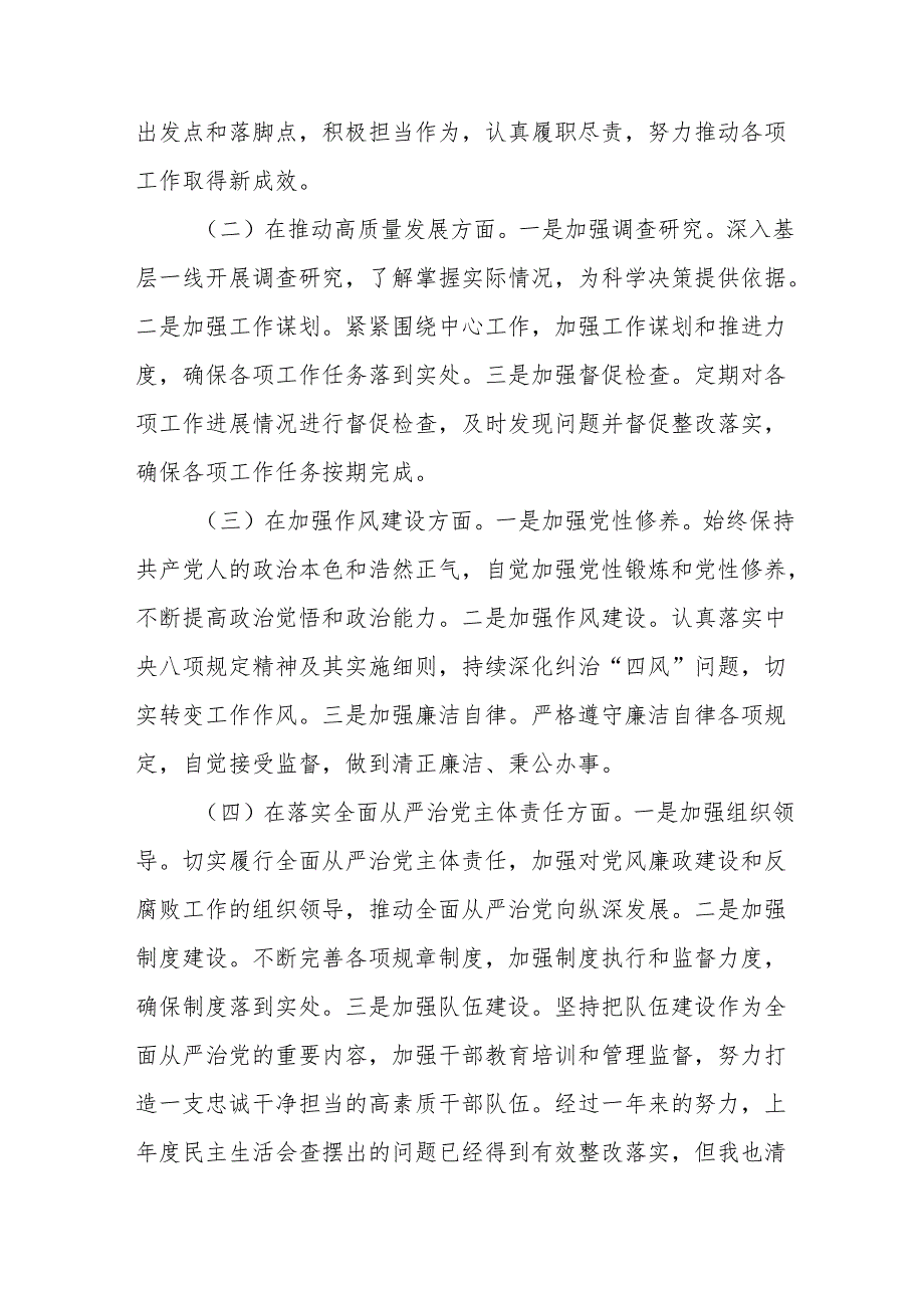 党委书记2025年专题民主生活会对照检查发言材料15篇（优选）.docx_第3页