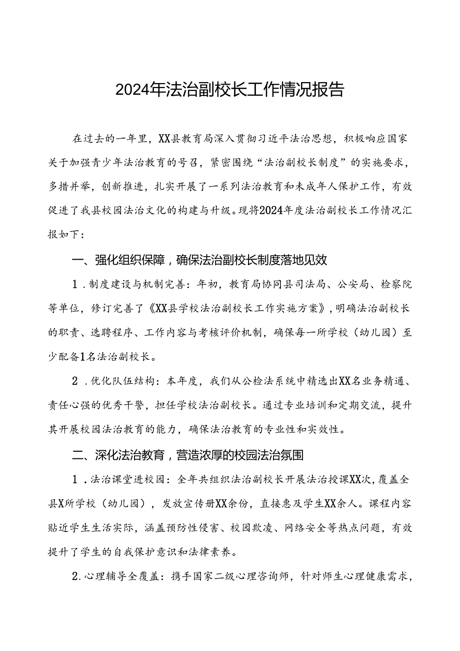 2024法治副校长工作总结五篇.docx_第1页