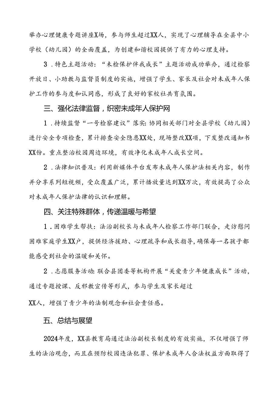 2024法治副校长工作总结五篇.docx_第2页