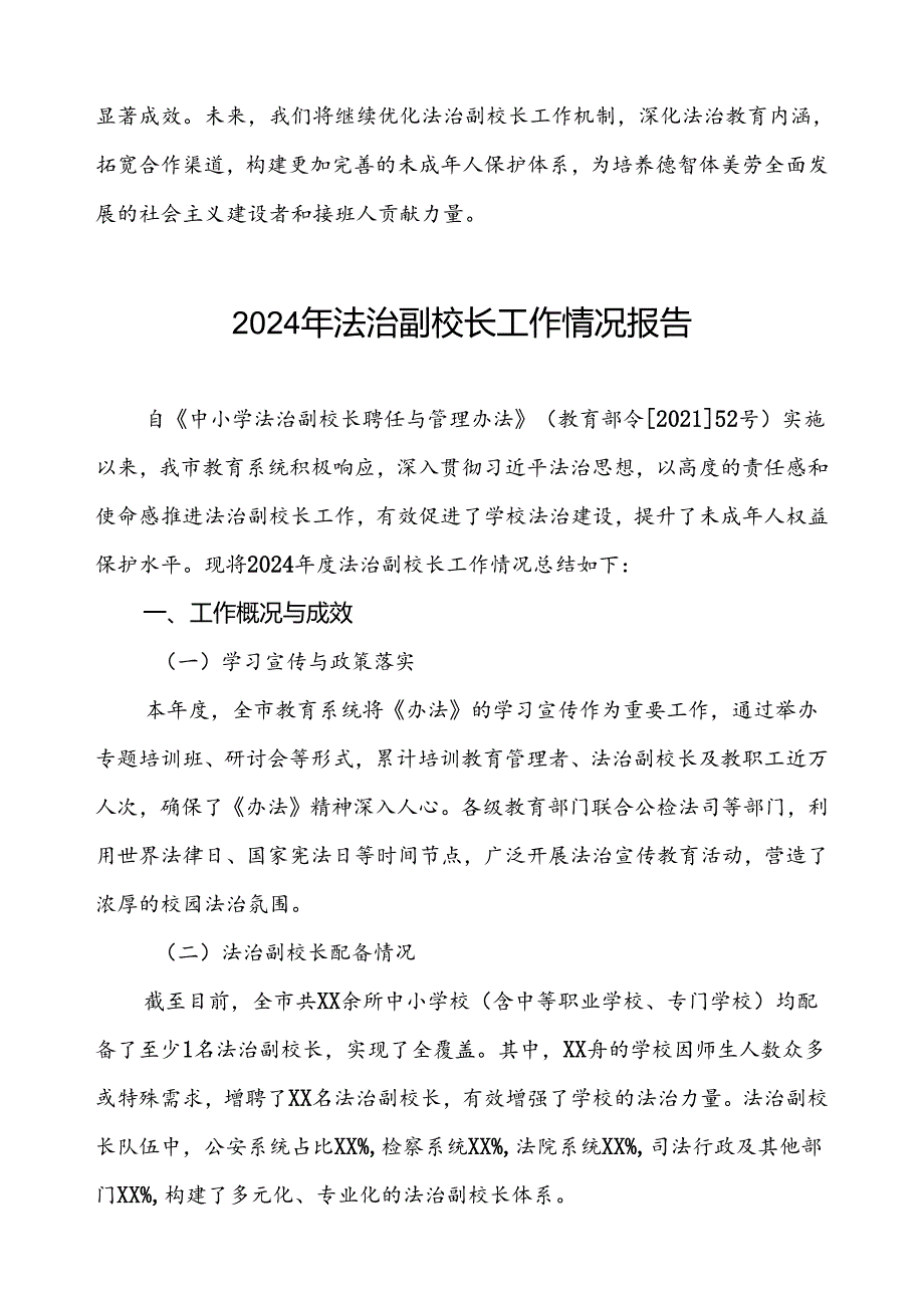 2024法治副校长工作总结五篇.docx_第3页