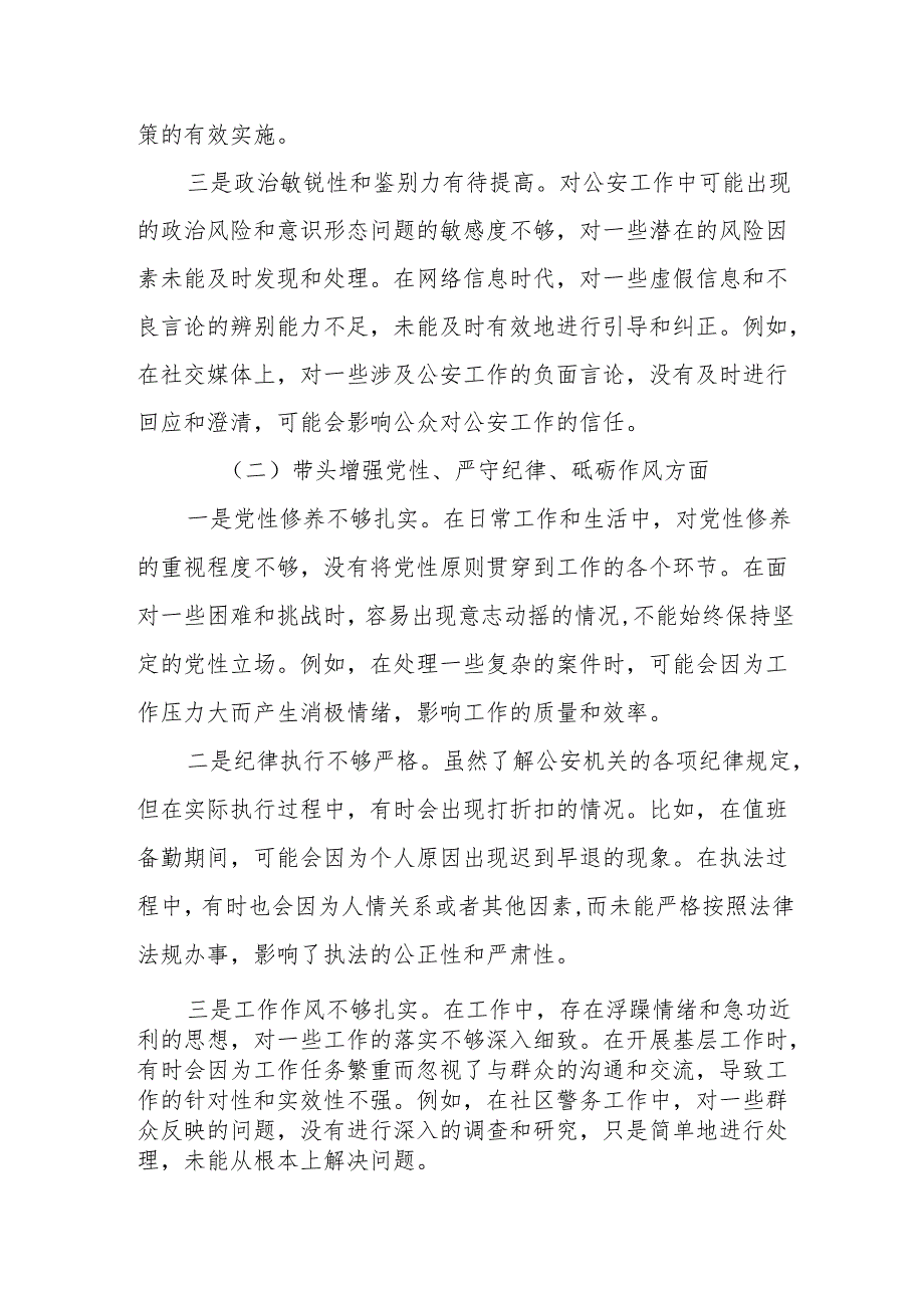 派出所宣传委员2024年组织生活会对照检查.docx_第2页