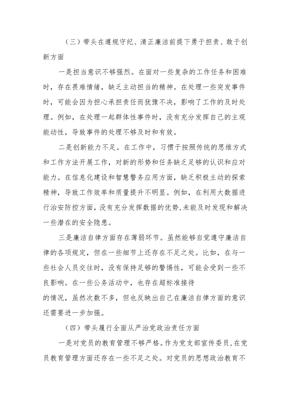 派出所宣传委员2024年组织生活会对照检查.docx_第3页