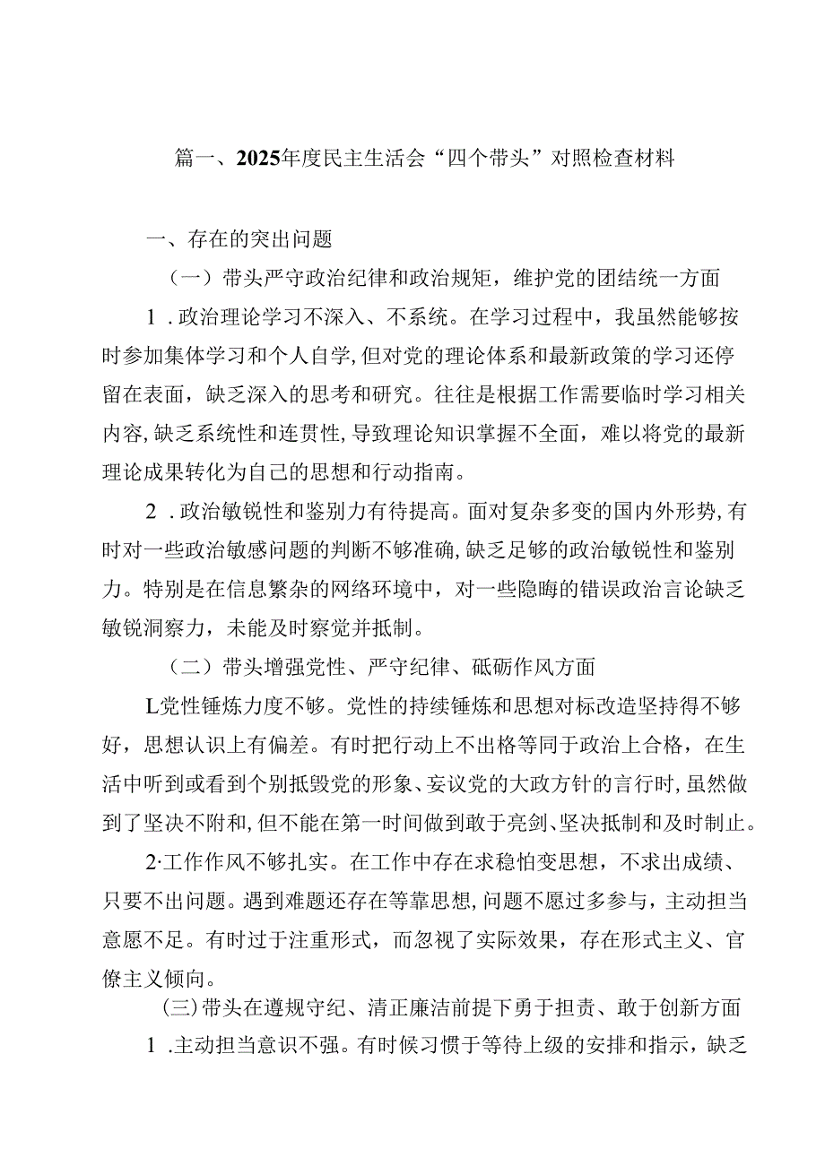 2025民主生活会“四个带头”对照检查材料12篇（精选）.docx_第3页