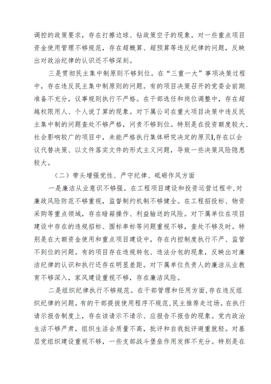 （9篇）公司党委书记2025民主生活会个人对照检查材料（四个带头）范文.docx_第2页