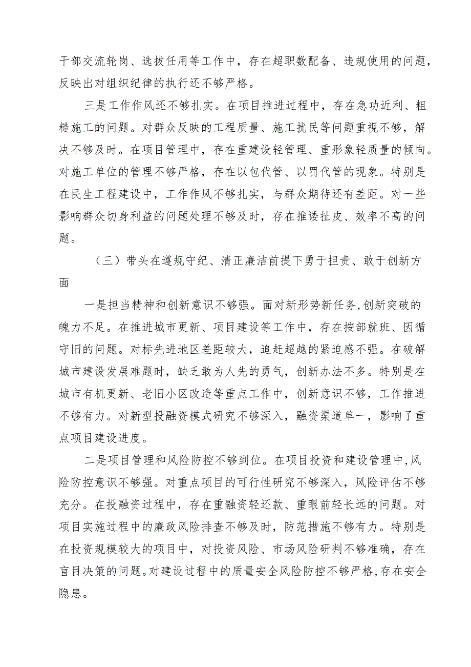 （9篇）公司党委书记2025民主生活会个人对照检查材料（四个带头）范文.docx_第3页