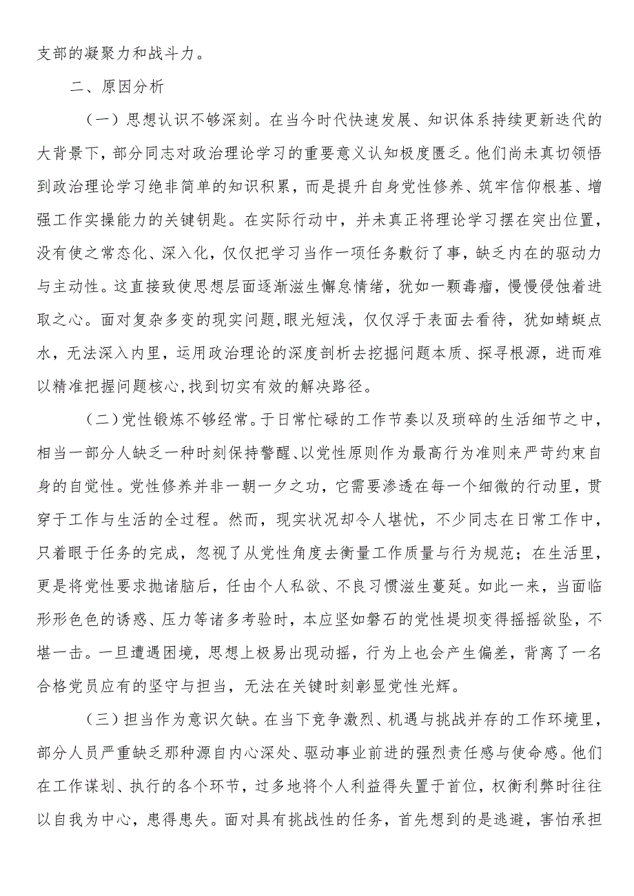 国有企业党支部书记2024年组织生活会个人对照检查发言材料 (1).docx_第3页