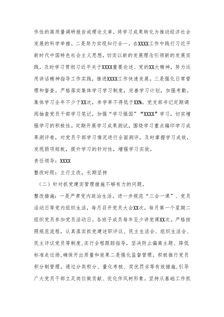 党支部抓基层党建述职点评问题整改方案（全文2293字）(1).docx_第2页