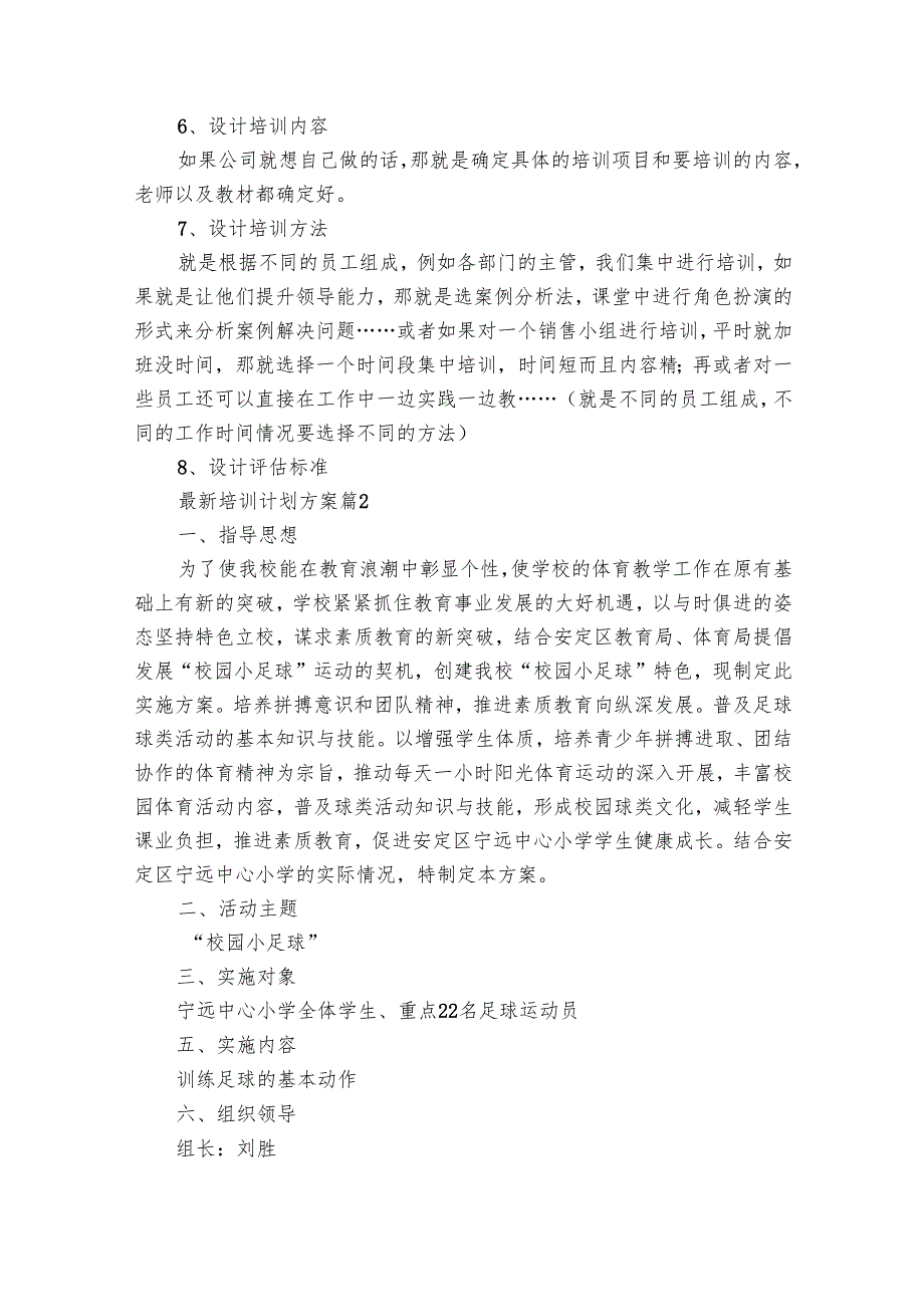 最新培训要点计划月历表方案（33篇）.docx_第2页