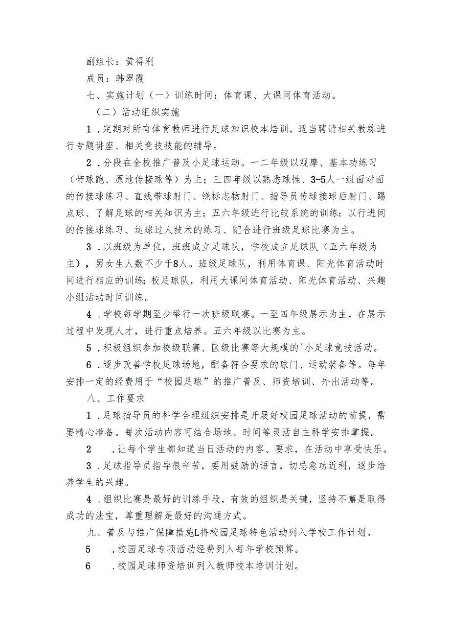 最新培训要点计划月历表方案（33篇）.docx_第3页
