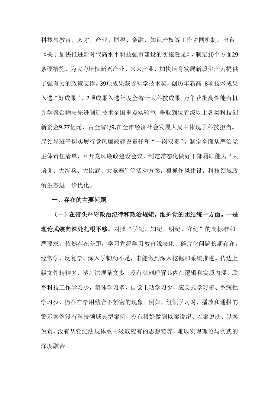 市局领导班子2025年围绕“四个带头”生活会对照检查材料【含反面典型案例剖析】.docx_第2页