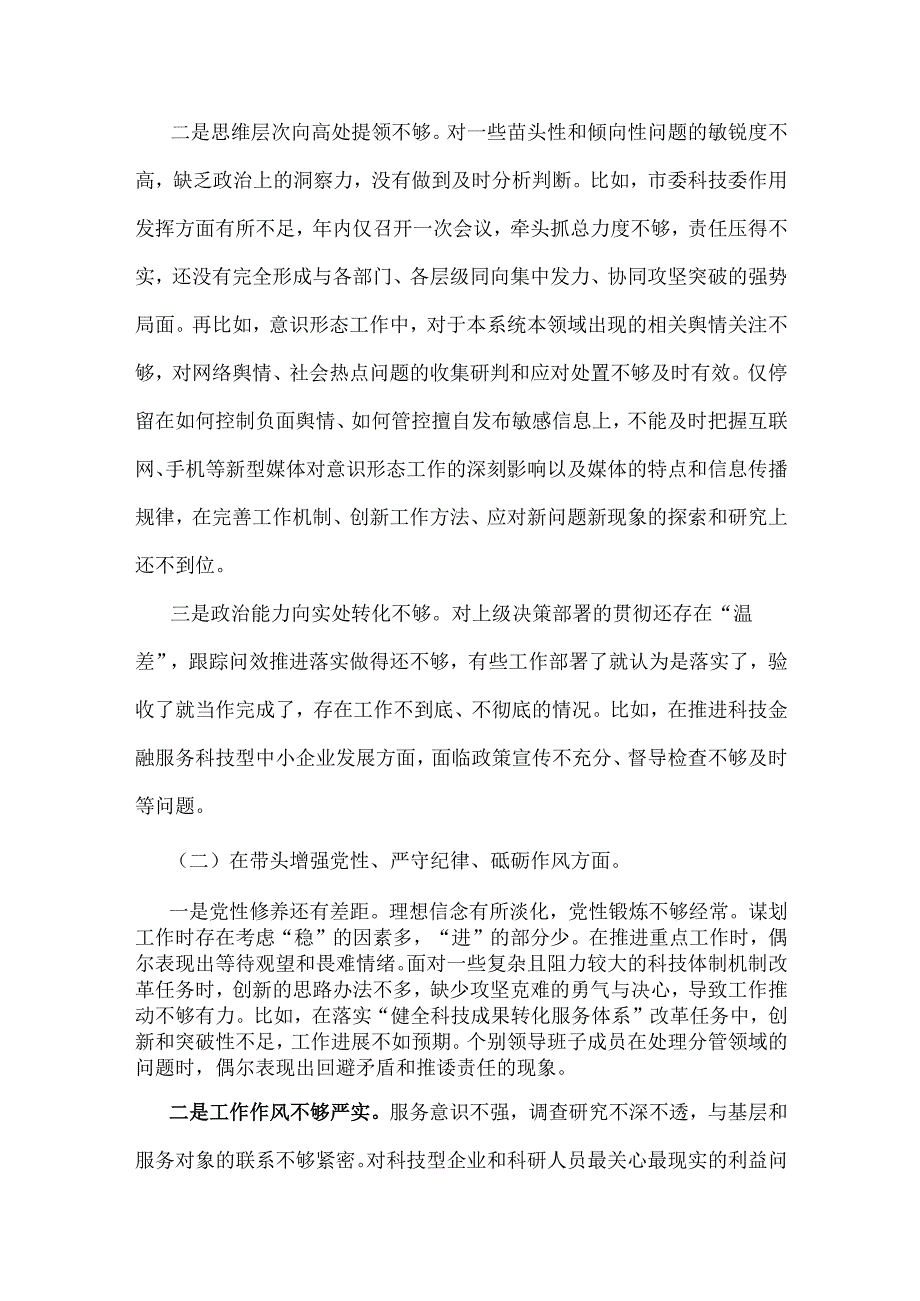 市局领导班子2025年围绕“四个带头”生活会对照检查材料【含反面典型案例剖析】.docx_第3页