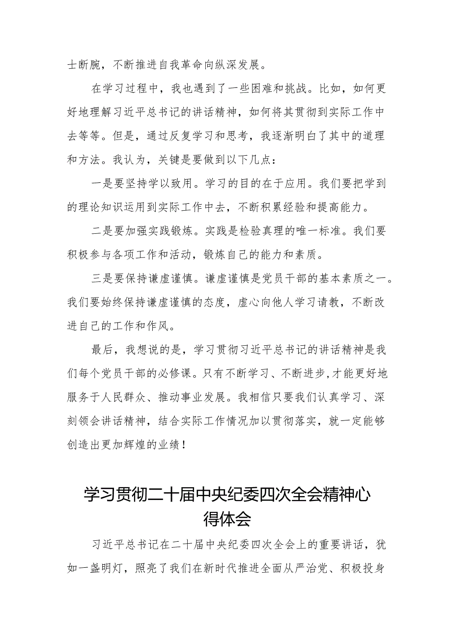 学习二十中央纪委四次全会精神心得感悟十五篇.docx_第2页