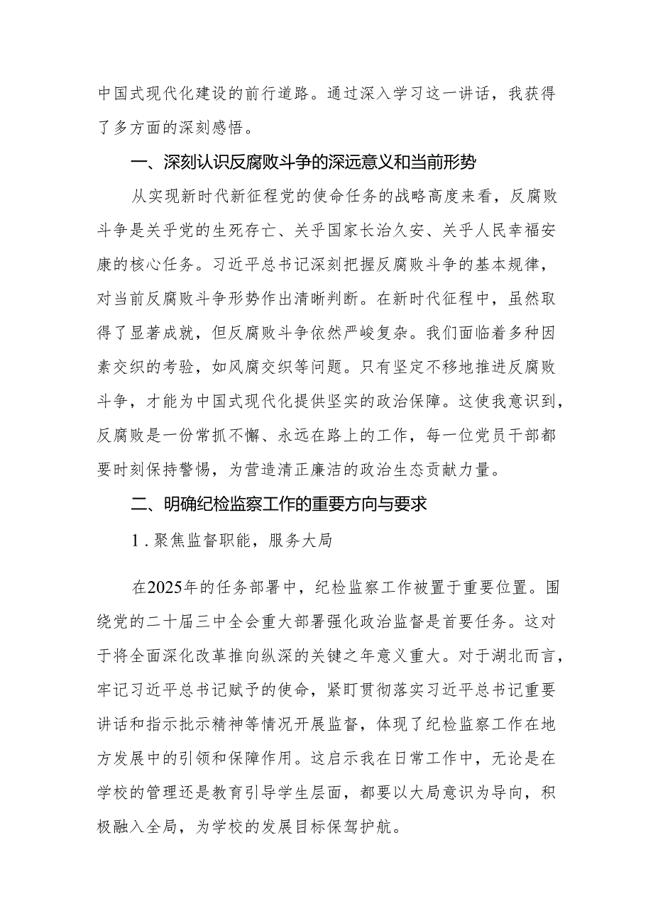 学习二十中央纪委四次全会精神心得感悟十五篇.docx_第3页