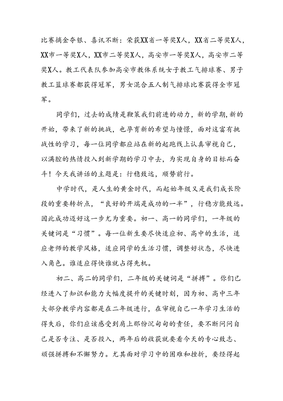 校长在2024年季思政第一课上的讲话提纲七篇.docx_第2页