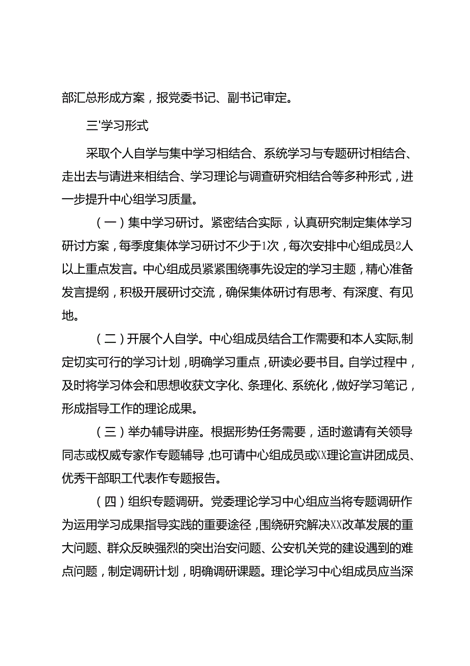 2025年党委理论中心组学习计划安排（范文2篇）.docx_第2页